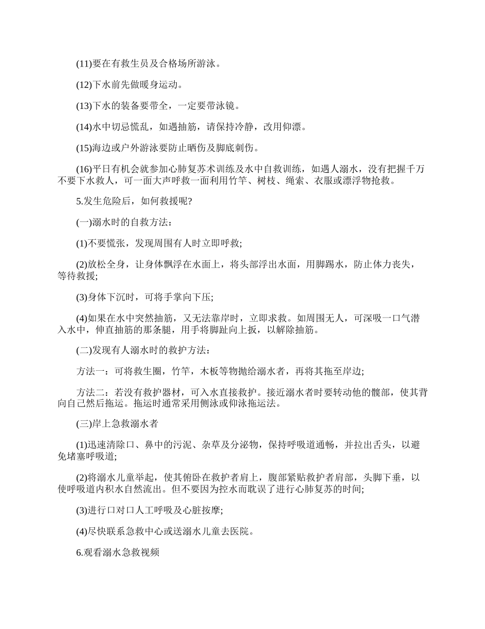防溺水安全知识主题班会.docx_第3页