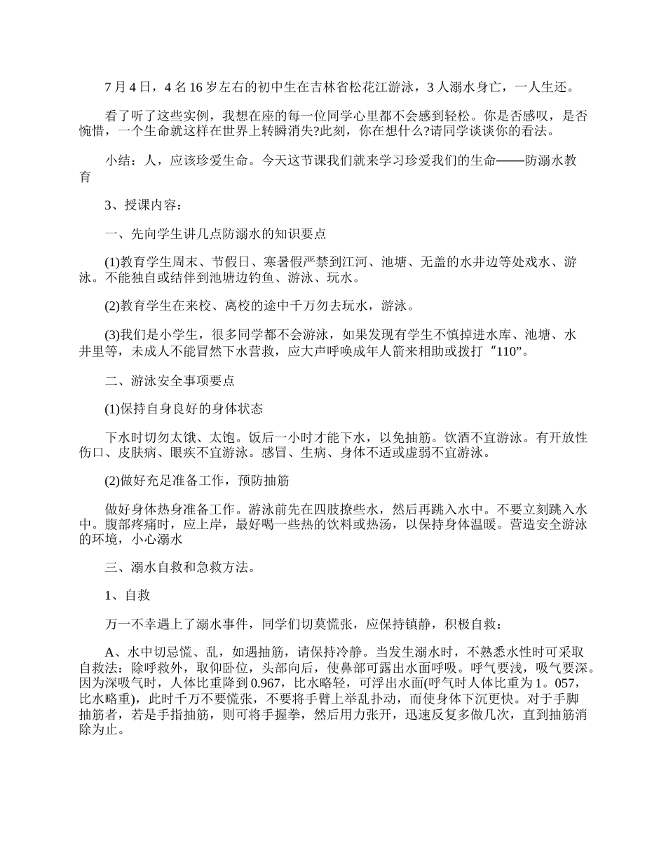 防溺水安全主题班会的课件.docx_第2页