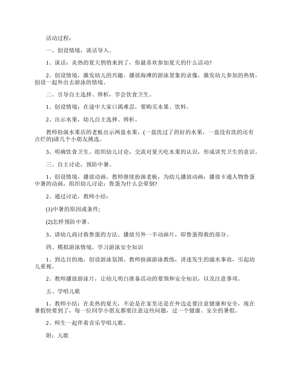 防溺水主题班会内容.docx_第3页