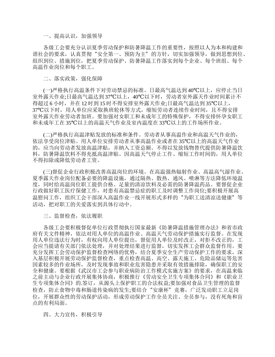 防暑降温通知书7篇.docx_第2页