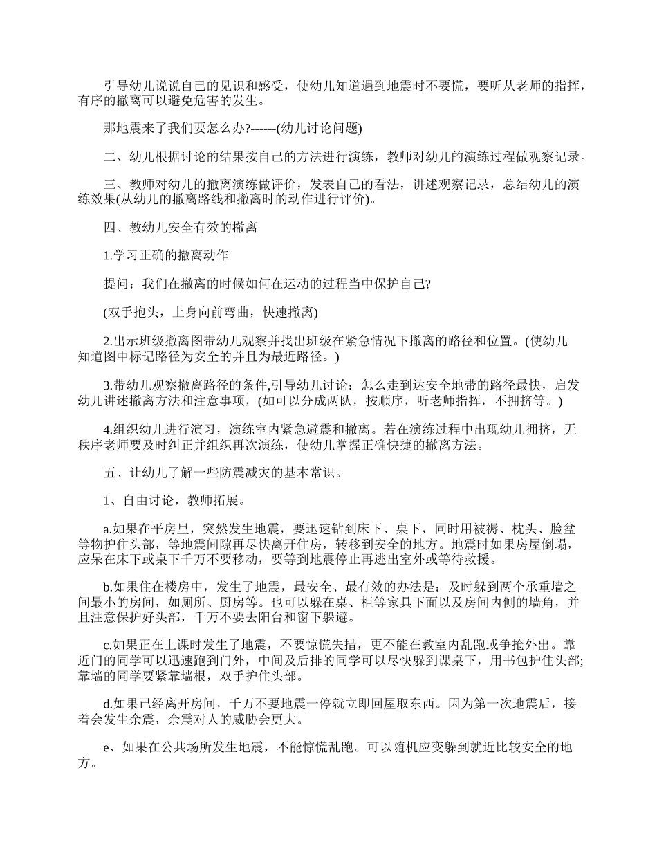 防震减灾主题班会的设计课件.docx_第3页