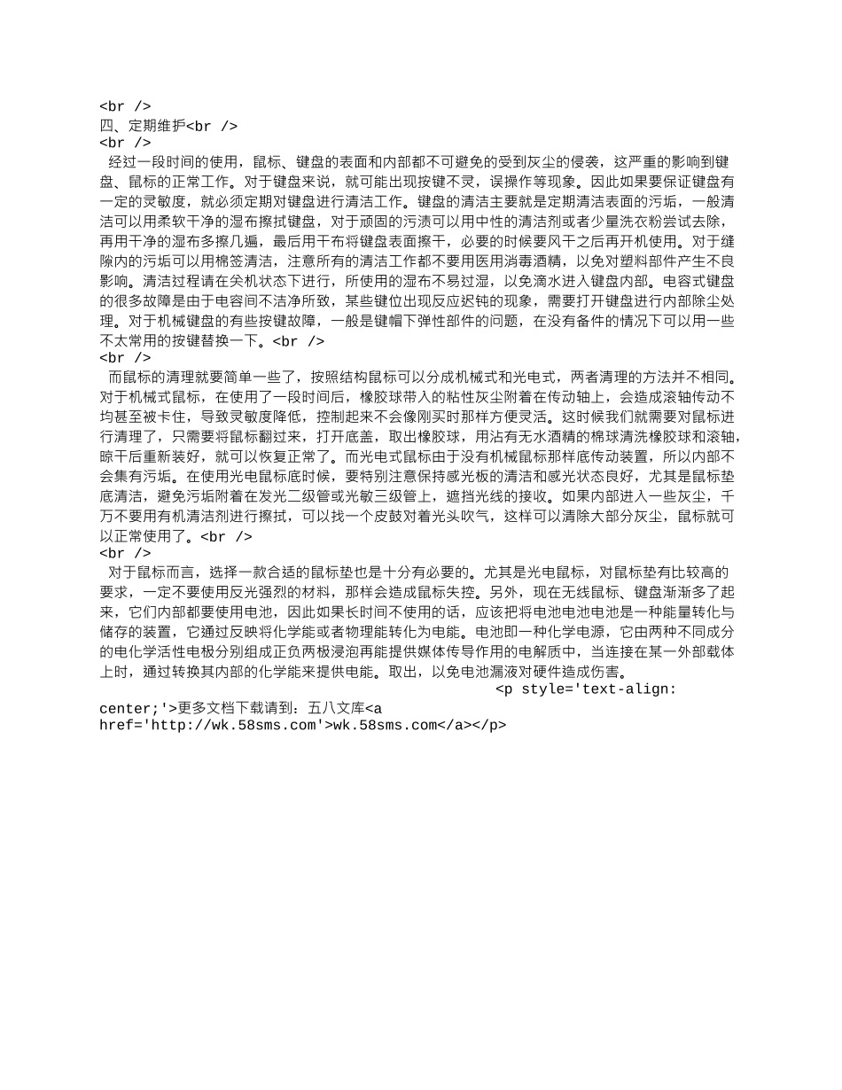 经常忽略了不起眼的鼠标与键盘的选择.docx_第2页