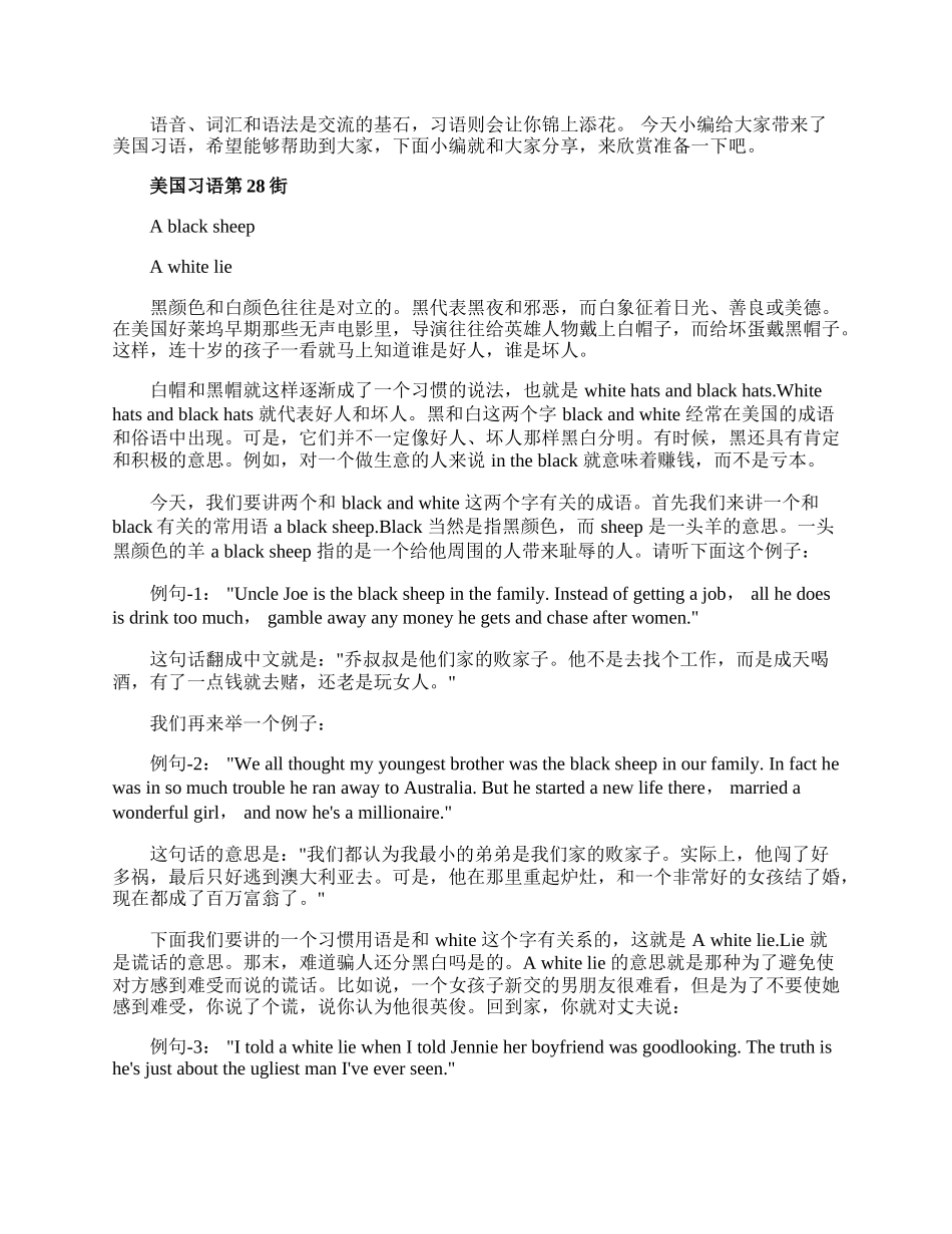 经典的美国习语.docx_第1页