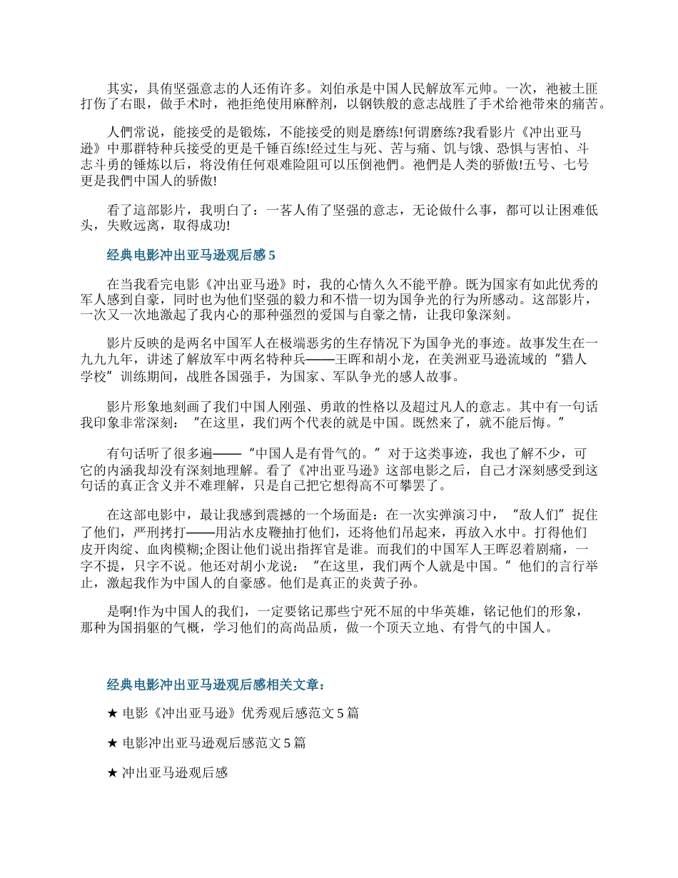 经典电影冲出亚马逊观后感.docx_第3页