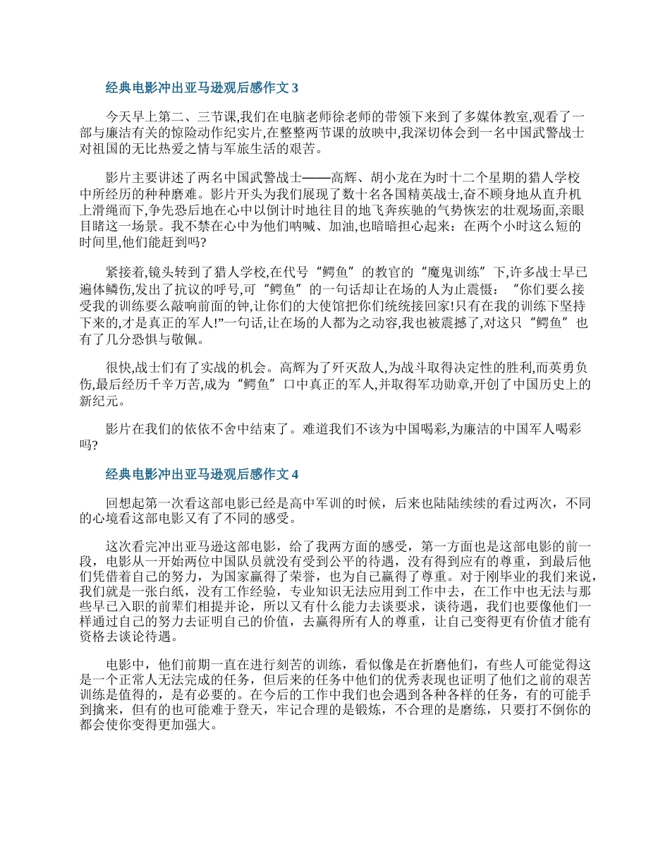 经典电影冲出亚马逊观后感作文.docx_第2页