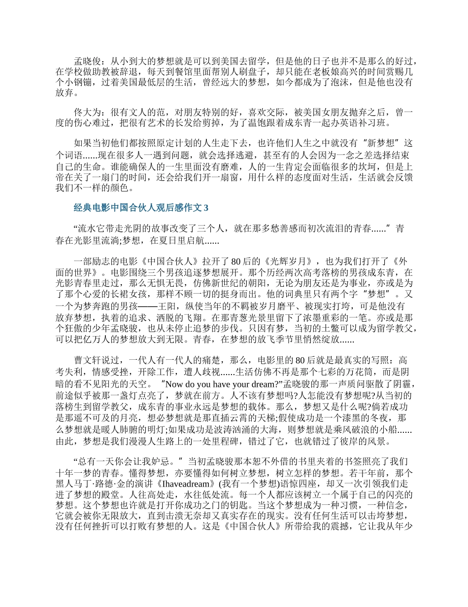 经典电影中国合伙人观后感作文.docx_第2页