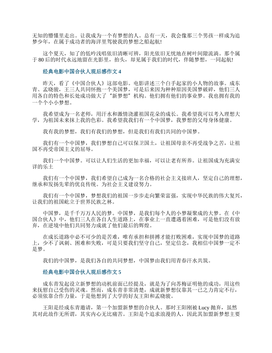 经典电影中国合伙人观后感作文.docx_第3页