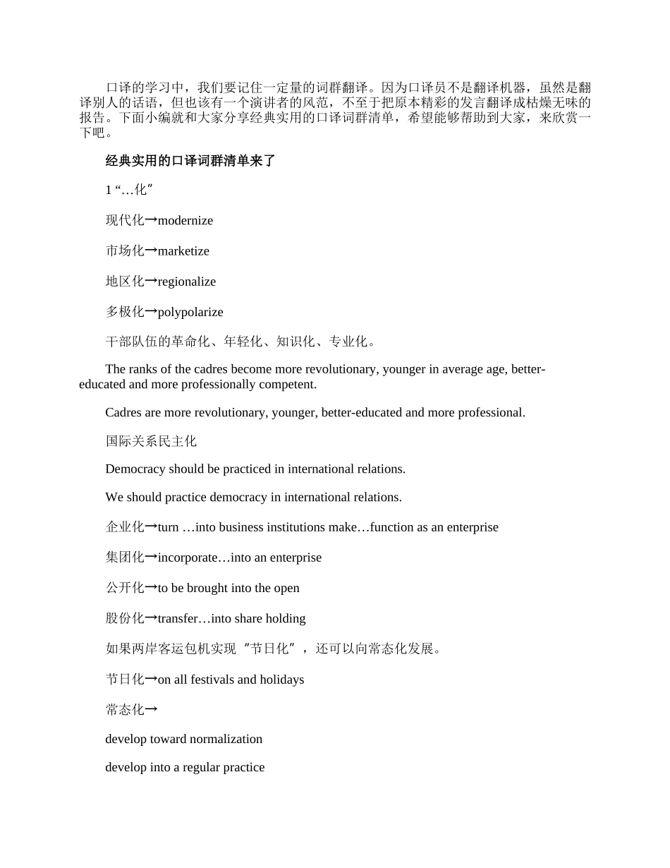 经典实用的口译词群清单来了.docx_第1页