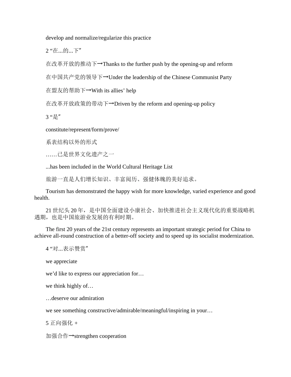 经典实用的口译词群清单来了.docx_第2页