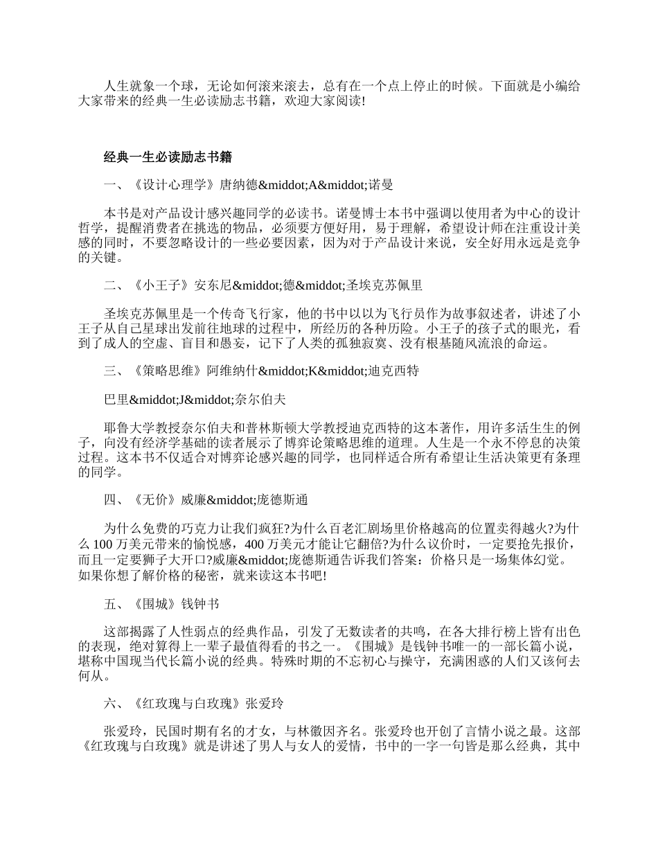 经典一生必读励志书籍十本推荐.docx_第1页