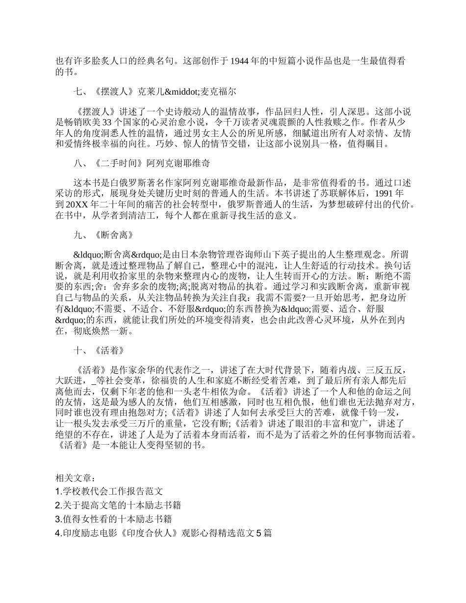 经典一生必读励志书籍十本推荐.docx_第2页