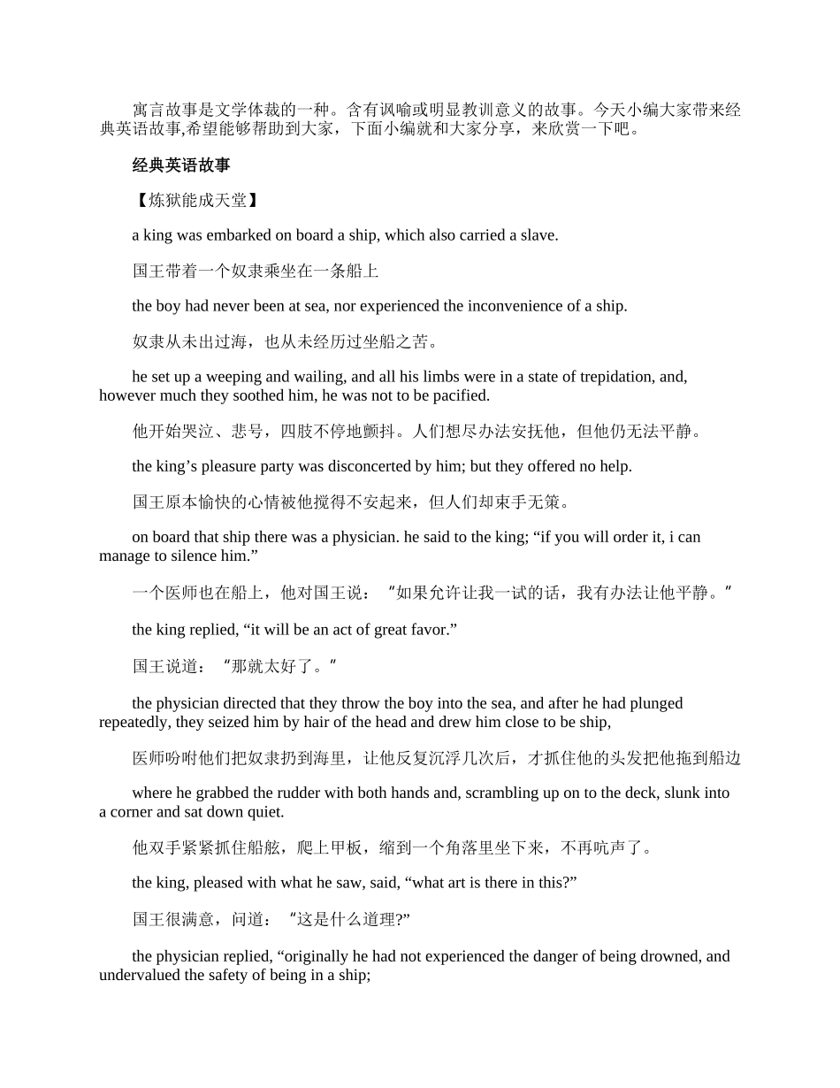 经典英语故事5篇.docx_第1页