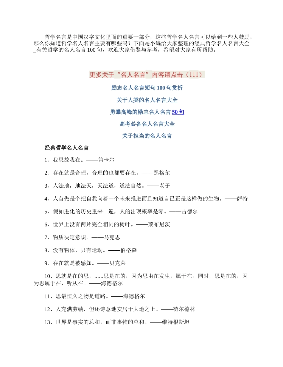 经典哲学名人名言大全.docx_第1页