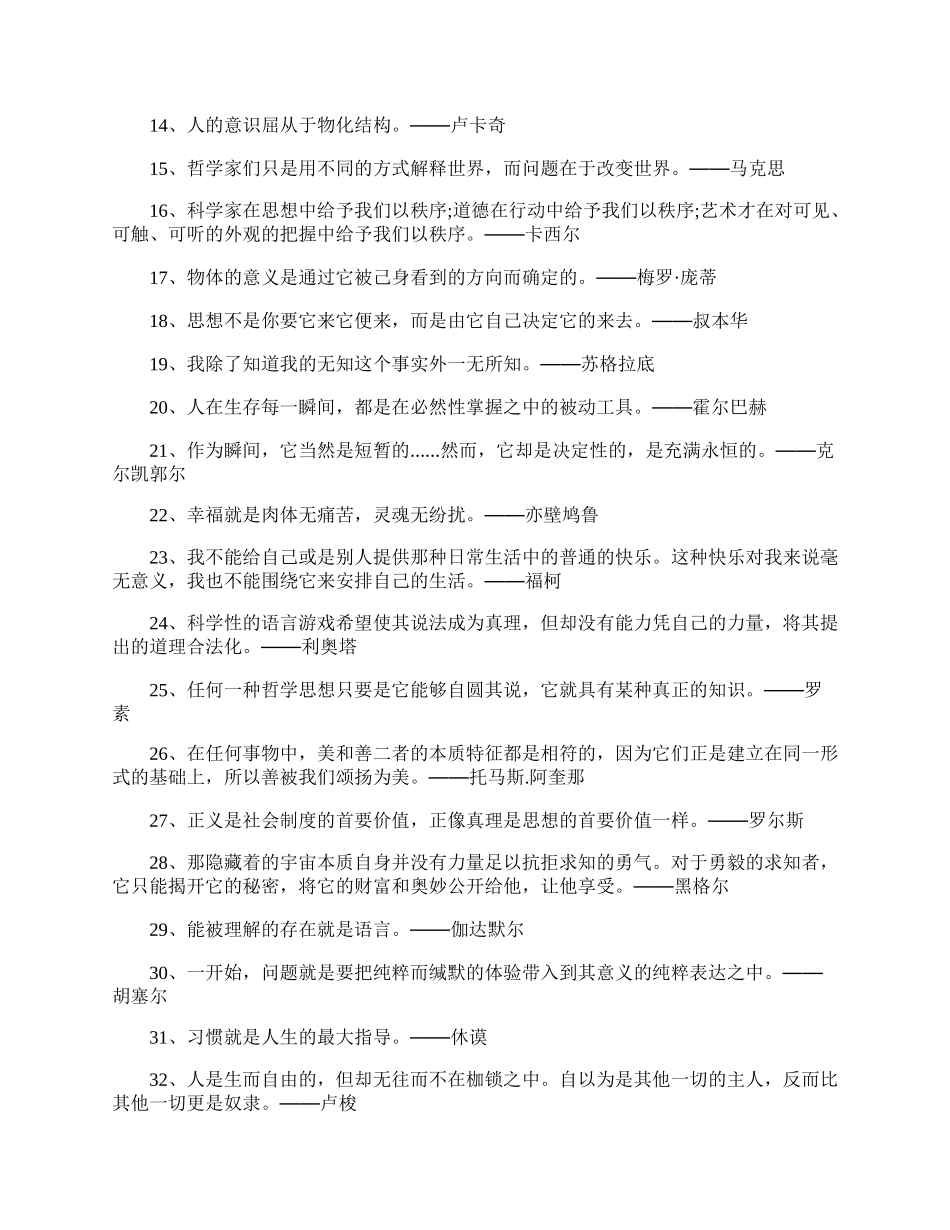 经典哲学名人名言大全.docx_第2页