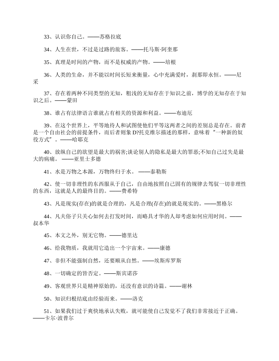 经典哲学名人名言大全.docx_第3页