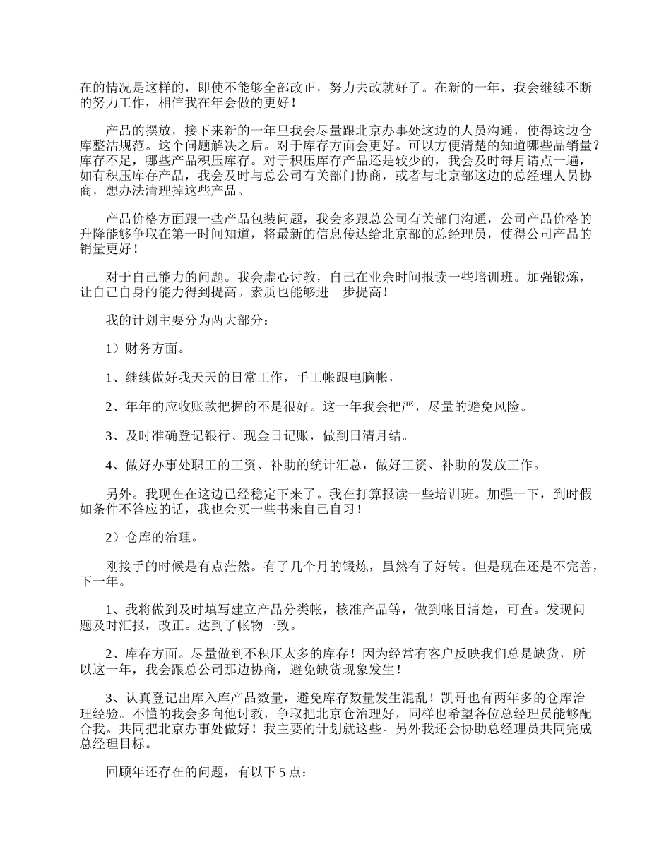 经理助理个人工作计划.docx_第3页