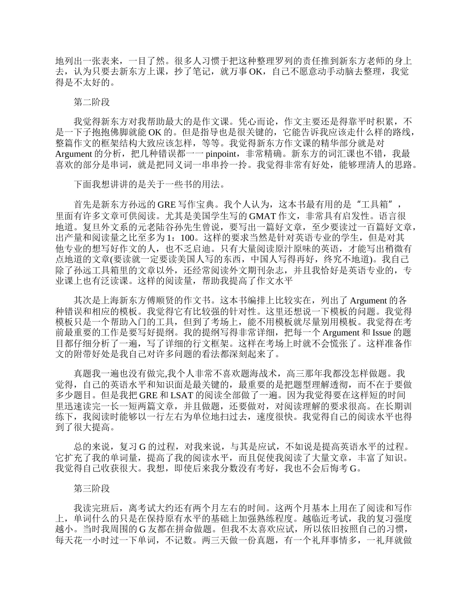 经验技巧：GRE满分女生分享复习秘笈.docx_第2页