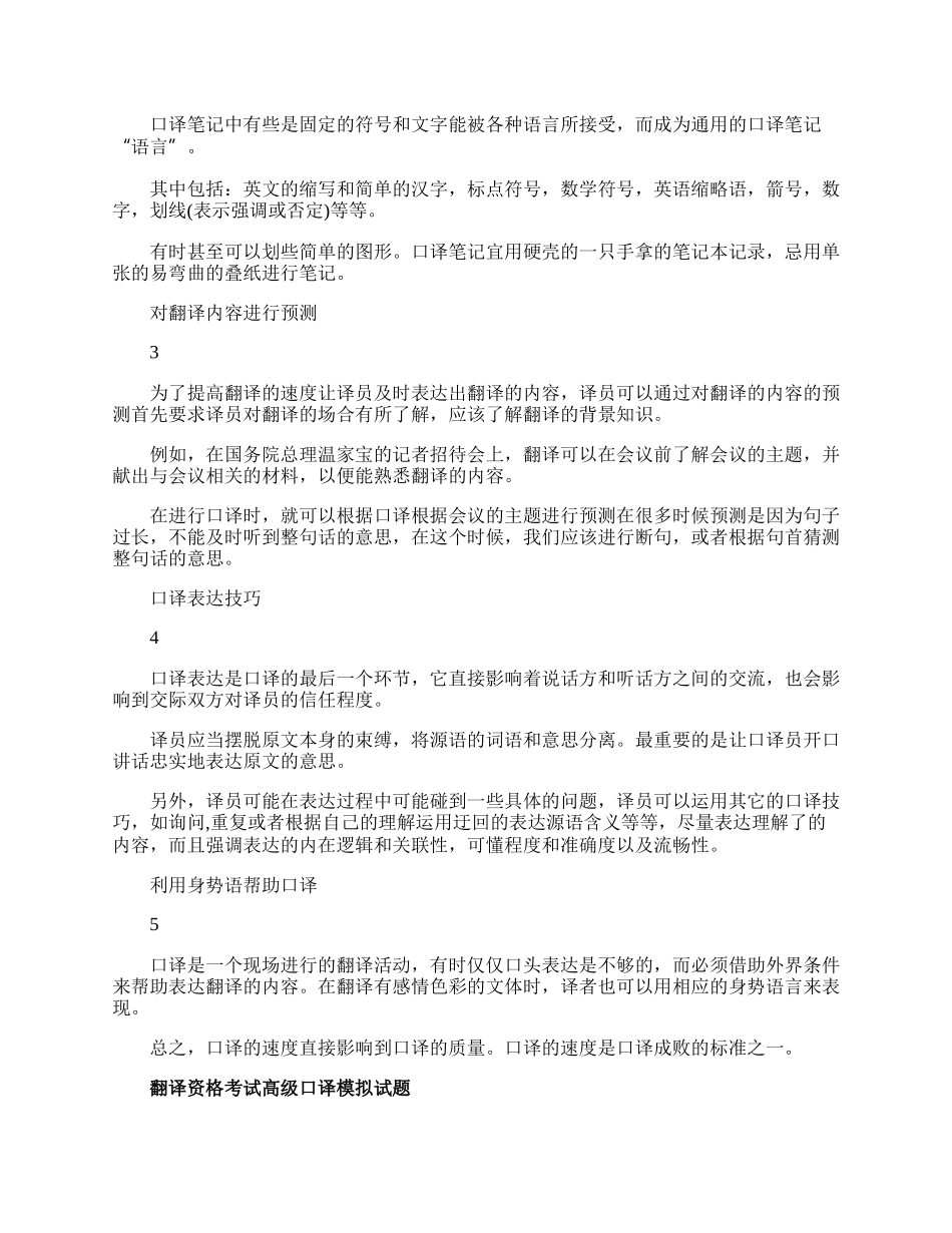 经验之谈：五个提升口译速度的技巧.docx_第2页