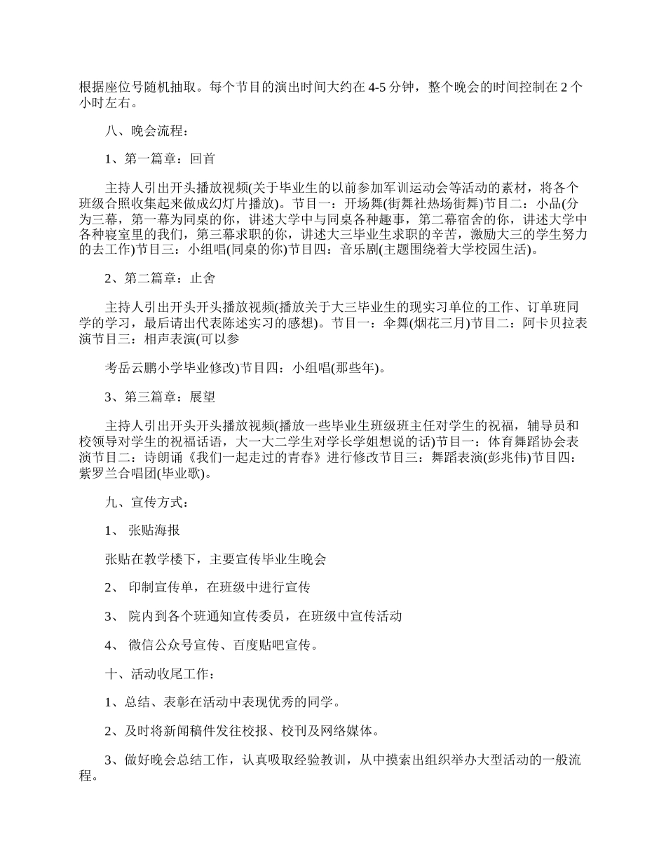 精彩毕业晚会策划书范本.docx_第2页