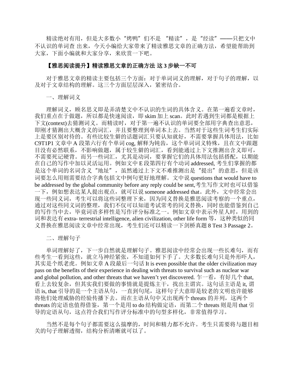 精读雅思文章的正确方法.docx_第1页