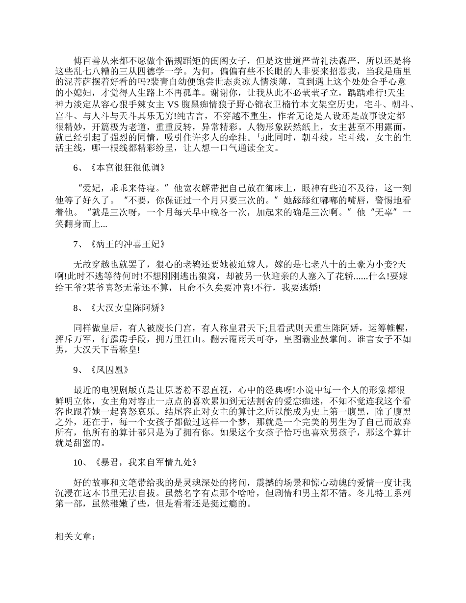 精选关于古代的励志言情小说10部.docx_第2页