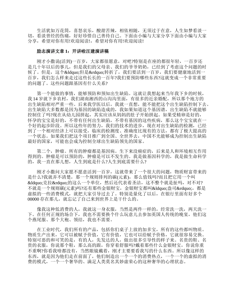 精选开讲啦励志演讲稿.docx_第1页