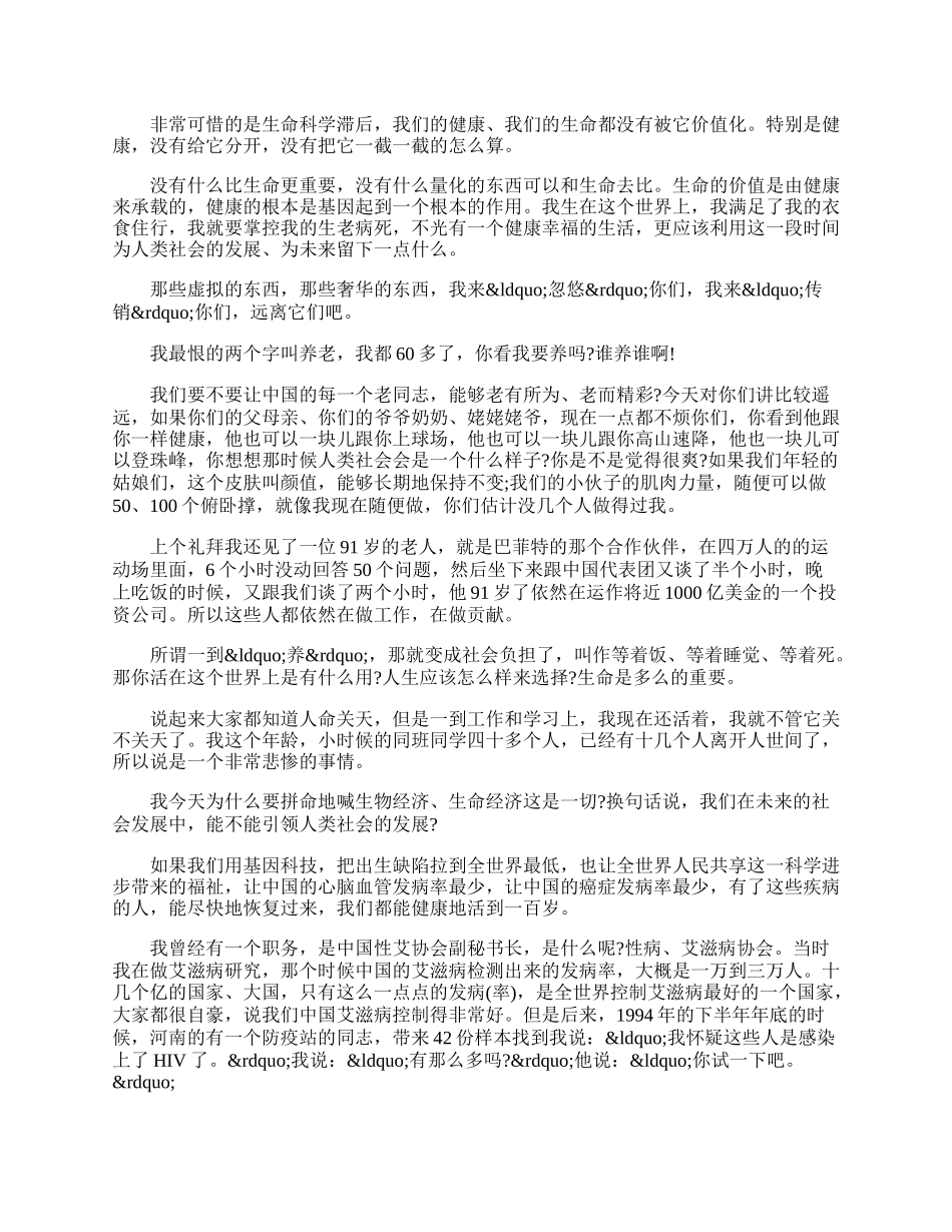 精选开讲啦励志演讲稿.docx_第2页