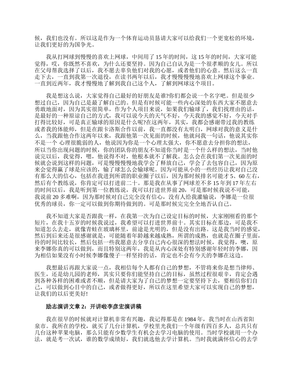 精选开讲啦励志演讲稿5篇.docx_第2页