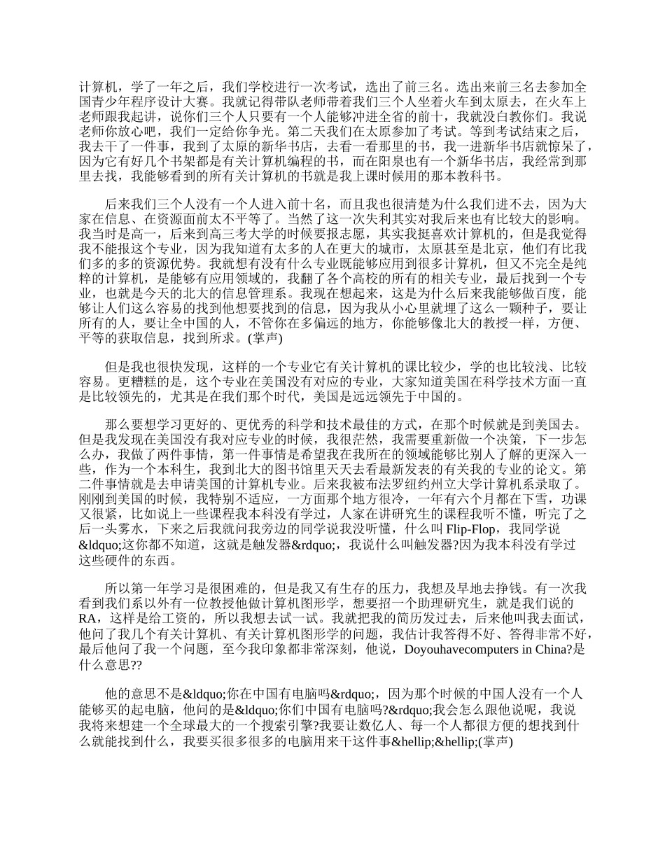 精选开讲啦励志演讲稿5篇.docx_第3页