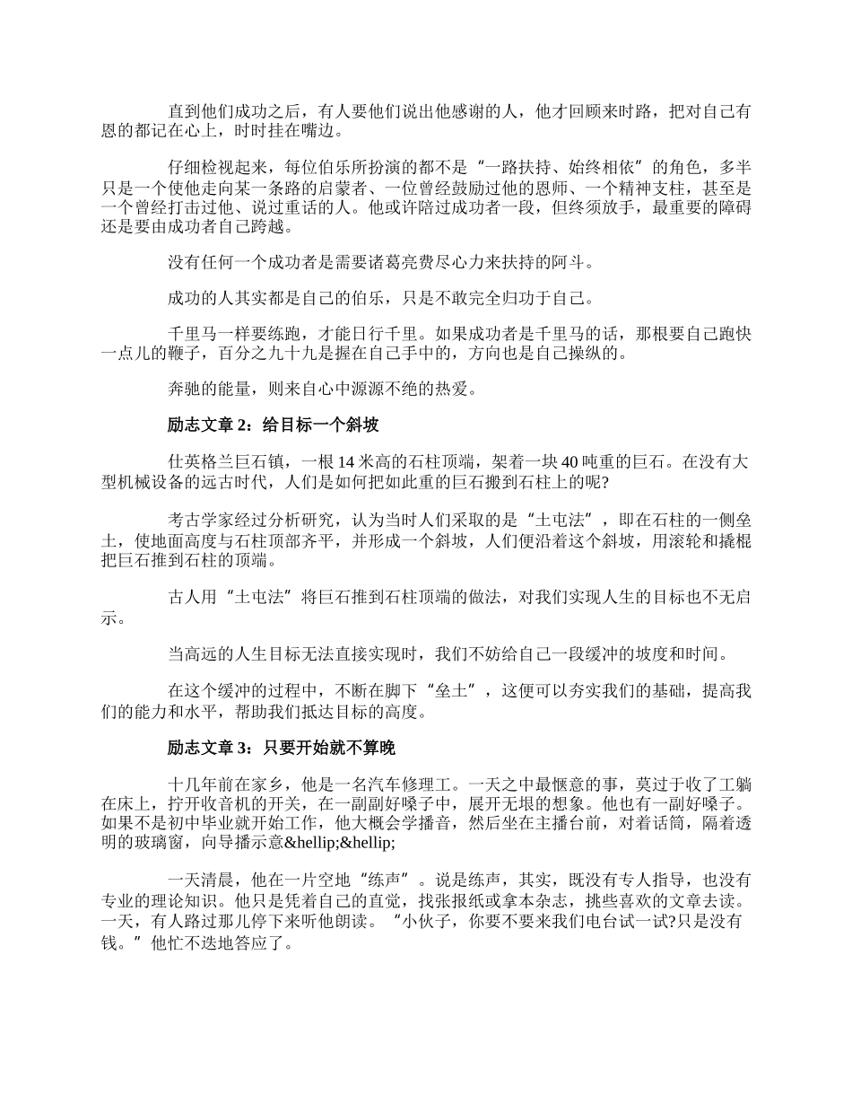 精选励志文章大全.docx_第2页