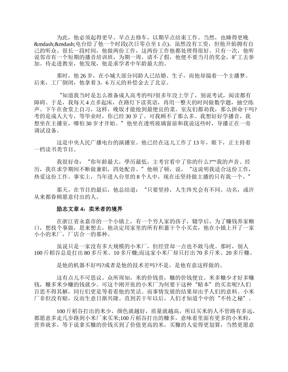 精选励志文章大全.docx_第3页