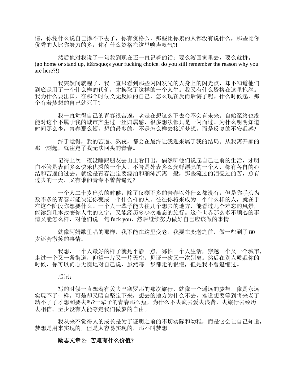 精选励志正能量文章，有梦想就一定要捍卫它.docx_第2页