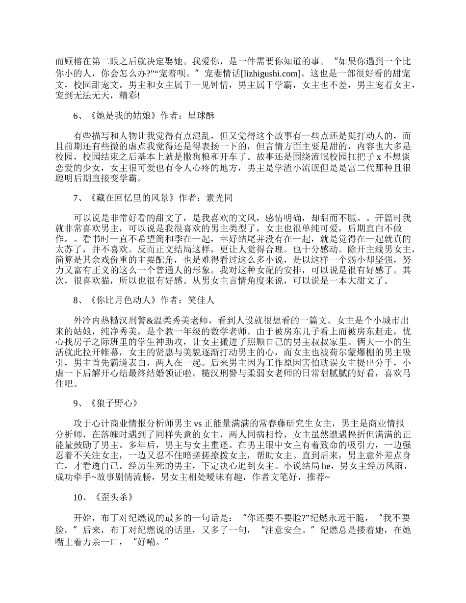 精选适合情侣看的励志言情小说.docx_第2页