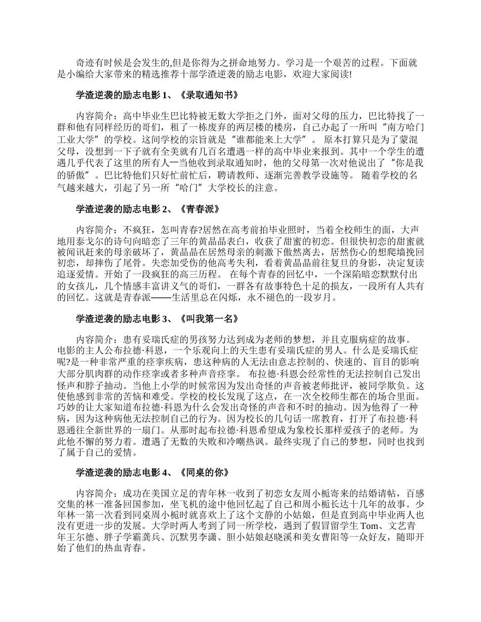 精选推荐十部学渣逆袭的励志电影.docx_第1页