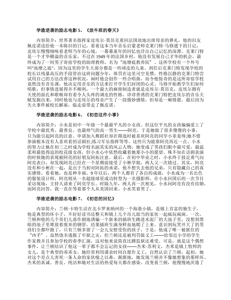 精选推荐十部学渣逆袭的励志电影.docx_第2页