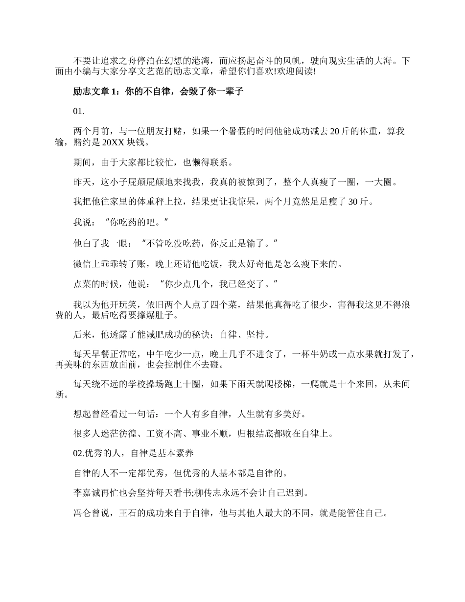 精选文艺范的励志文章.docx_第1页