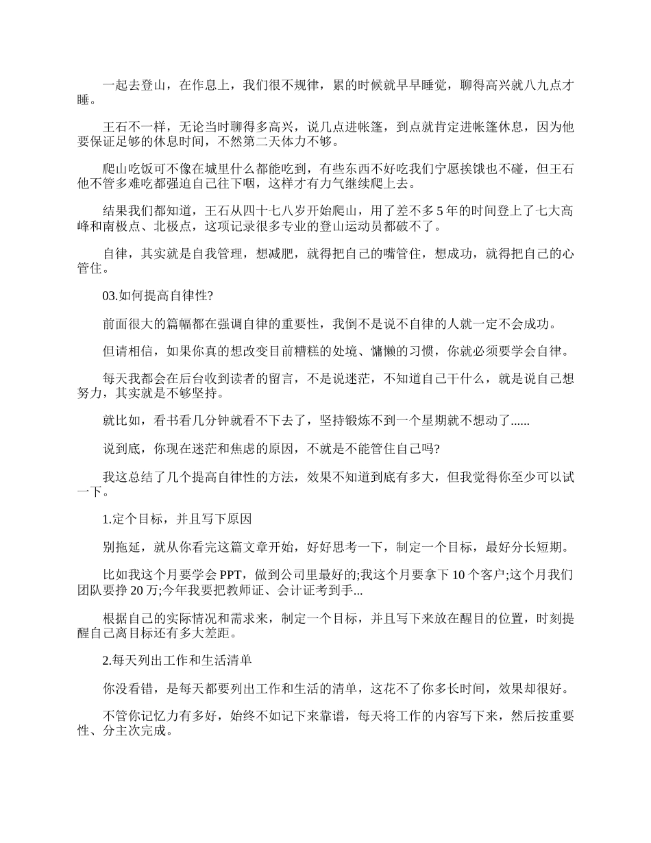 精选文艺范的励志文章.docx_第2页