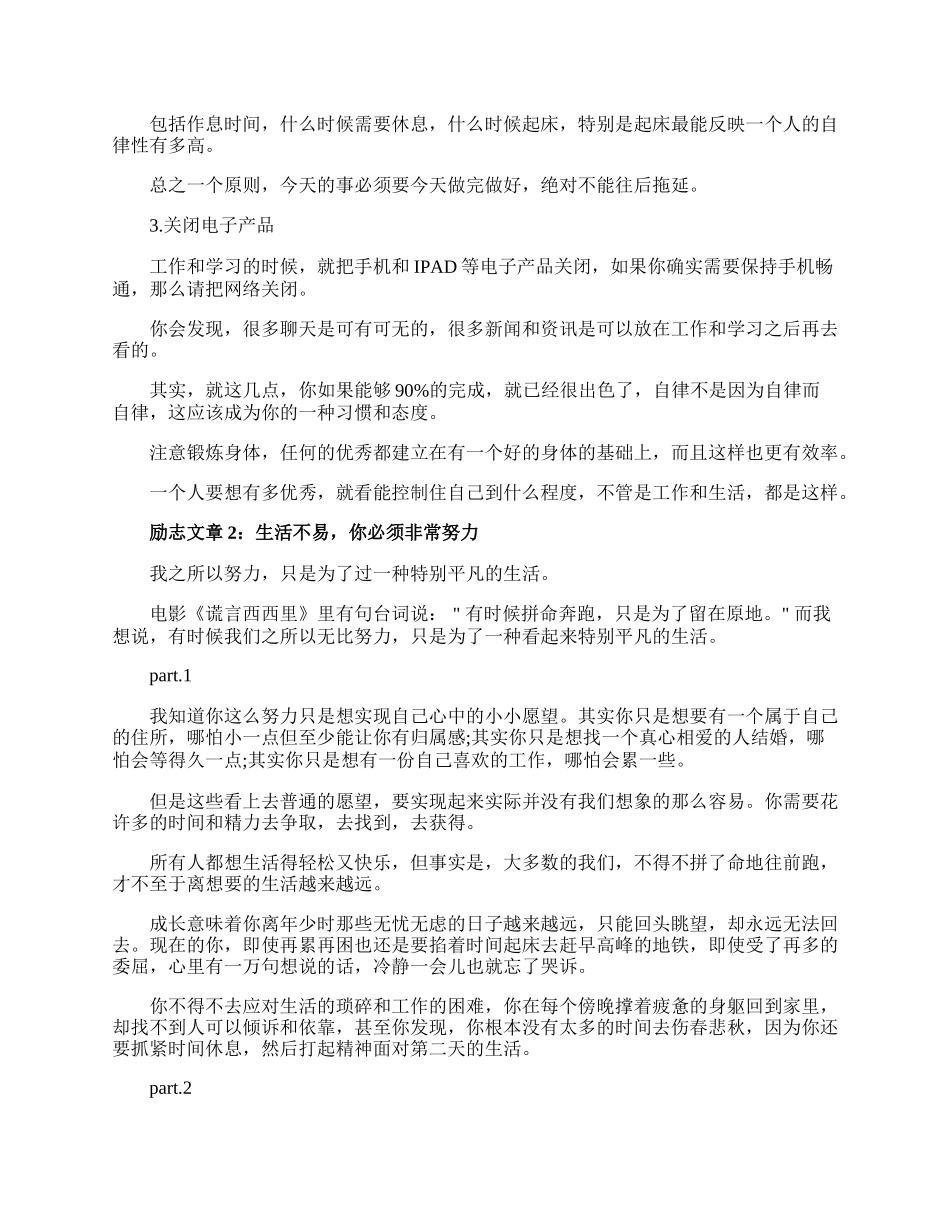 精选文艺范的励志文章.docx_第3页