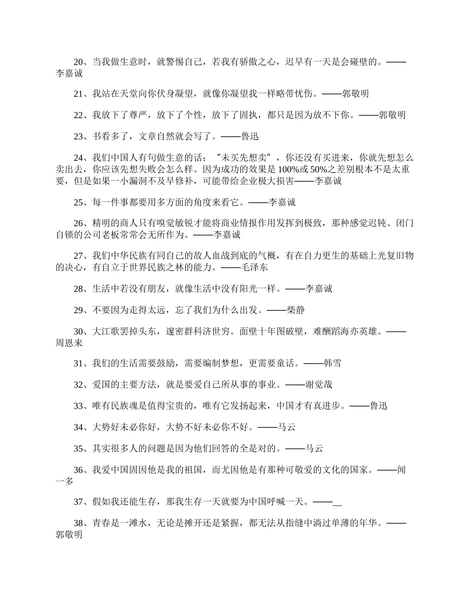 精选中国名人的励志名言.docx_第2页