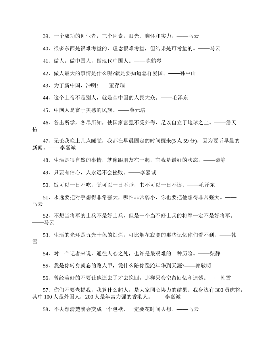 精选中国名人的励志名言.docx_第3页