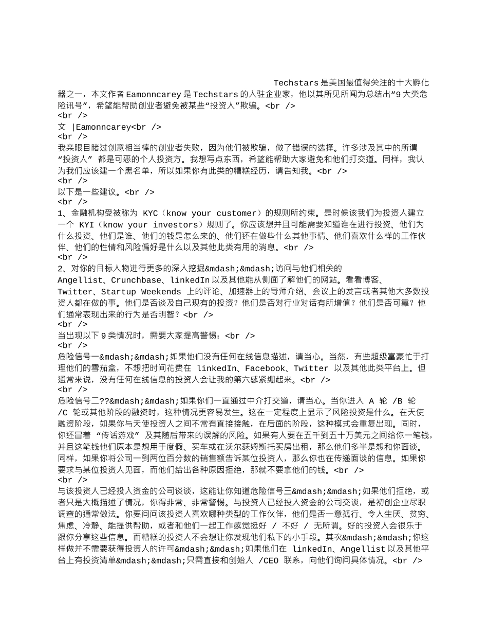 警惕！创业者必须避开的9类投资人.docx_第1页