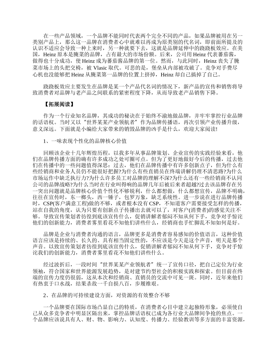 警惕品牌延伸的四大弊端是什么.docx_第2页