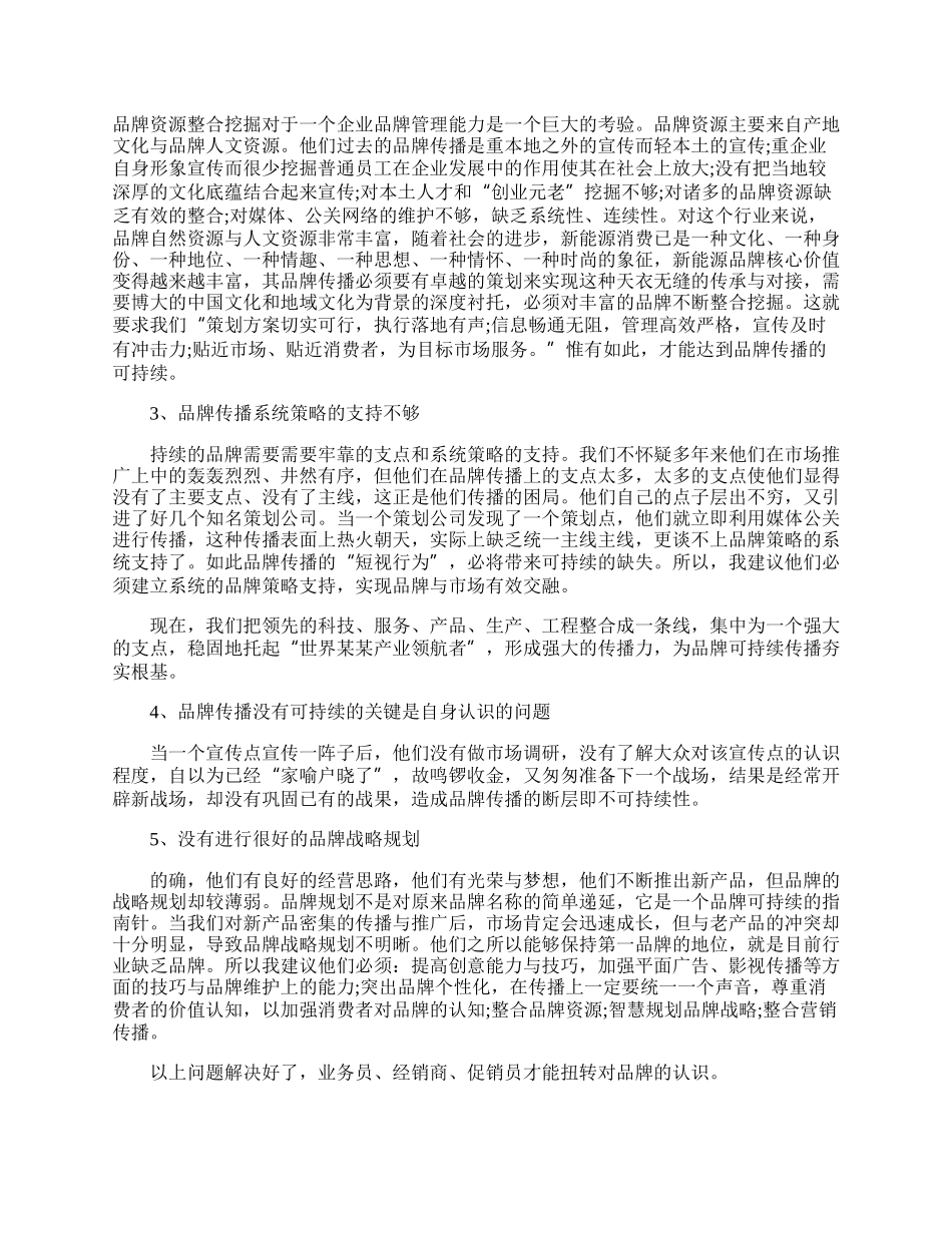 警惕品牌延伸的四大弊端是什么.docx_第3页