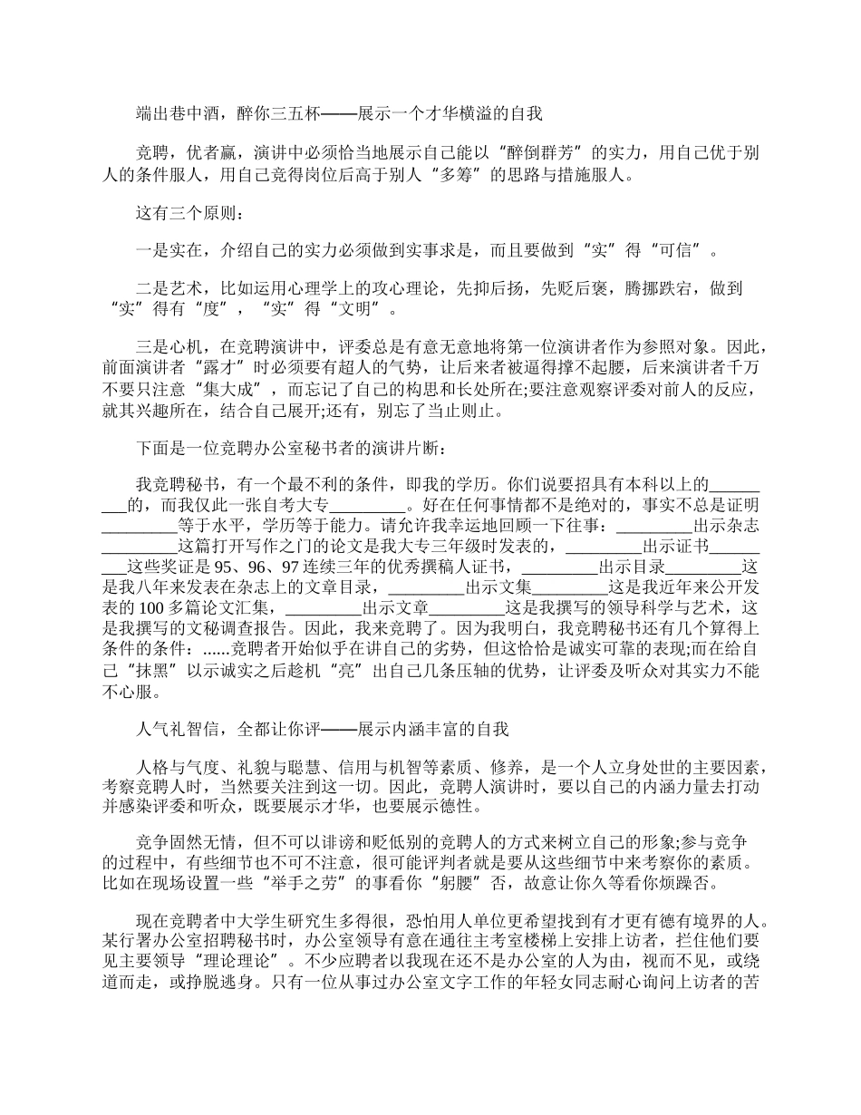 竞聘演讲的方法技巧.docx_第2页