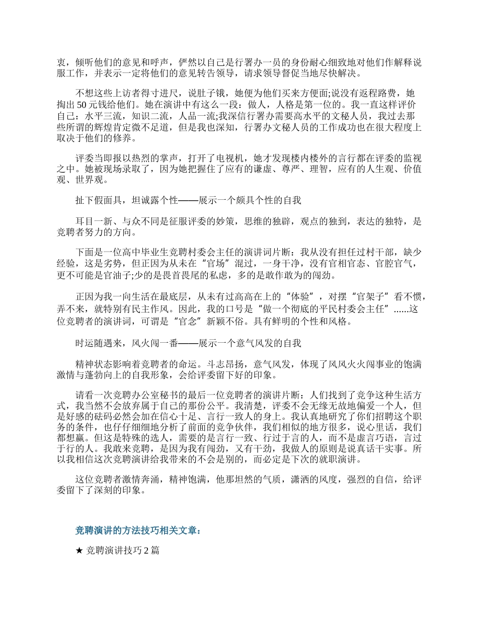 竞聘演讲的方法技巧.docx_第3页