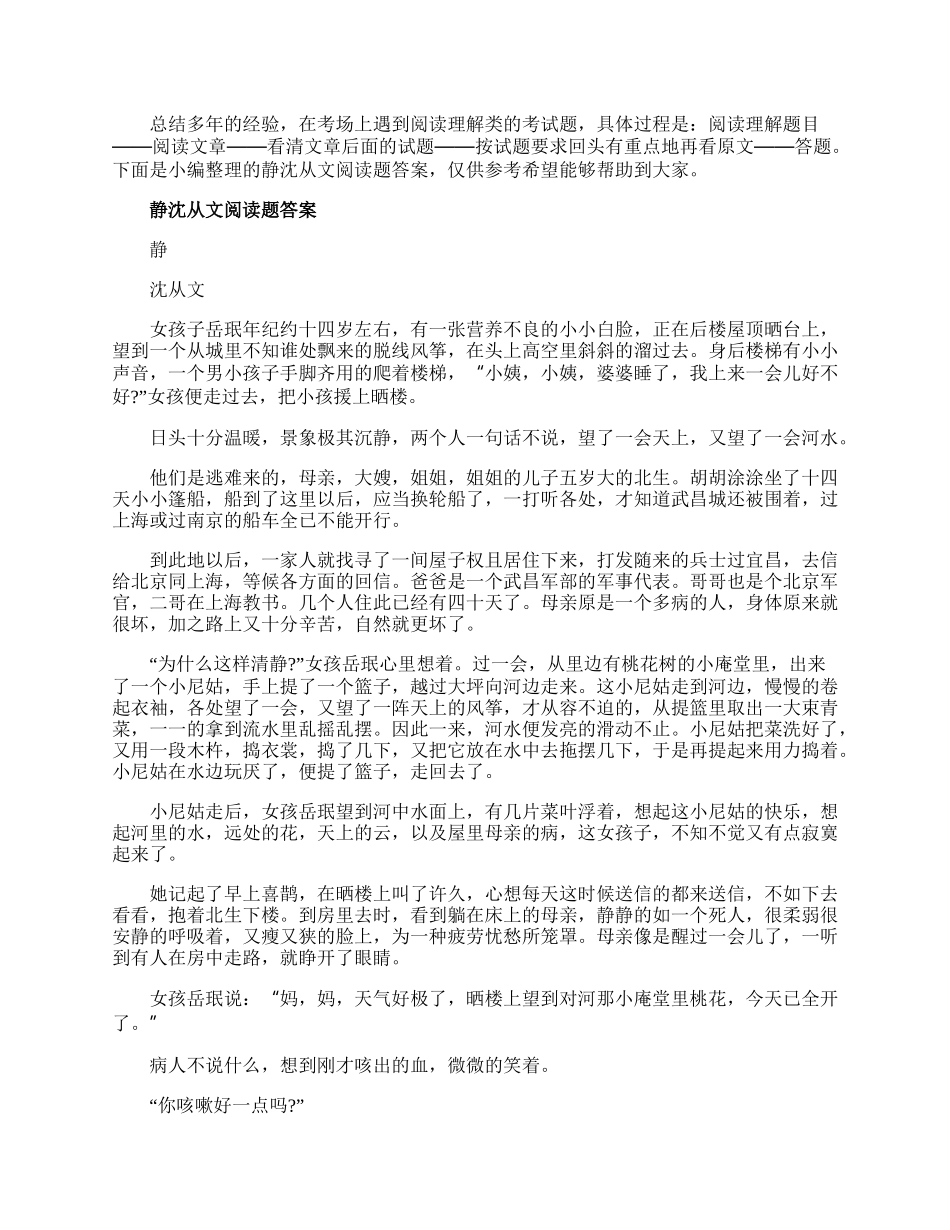 静沈从文阅读题答案.docx_第1页