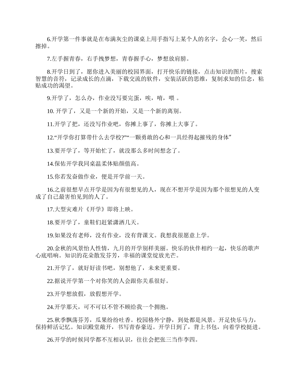 九月开学季的优美语句.docx_第3页