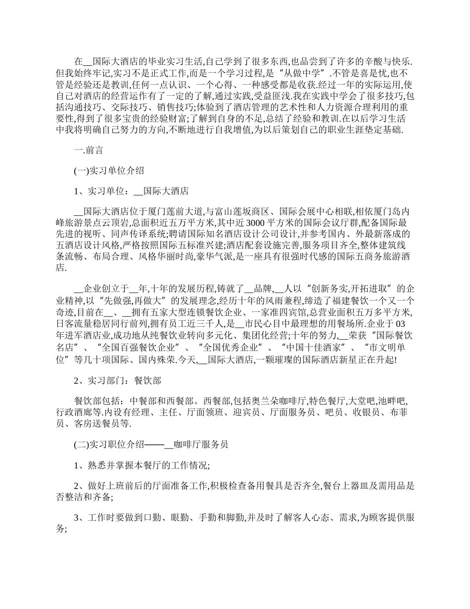 酒店实习生活心得通用10篇.docx_第3页