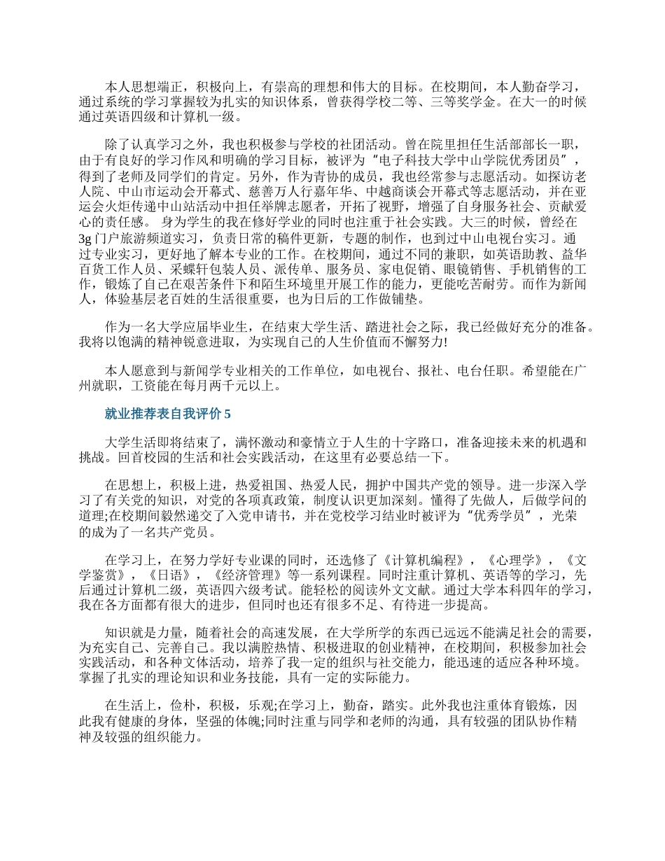 就业推荐表自我评价简短.docx_第3页