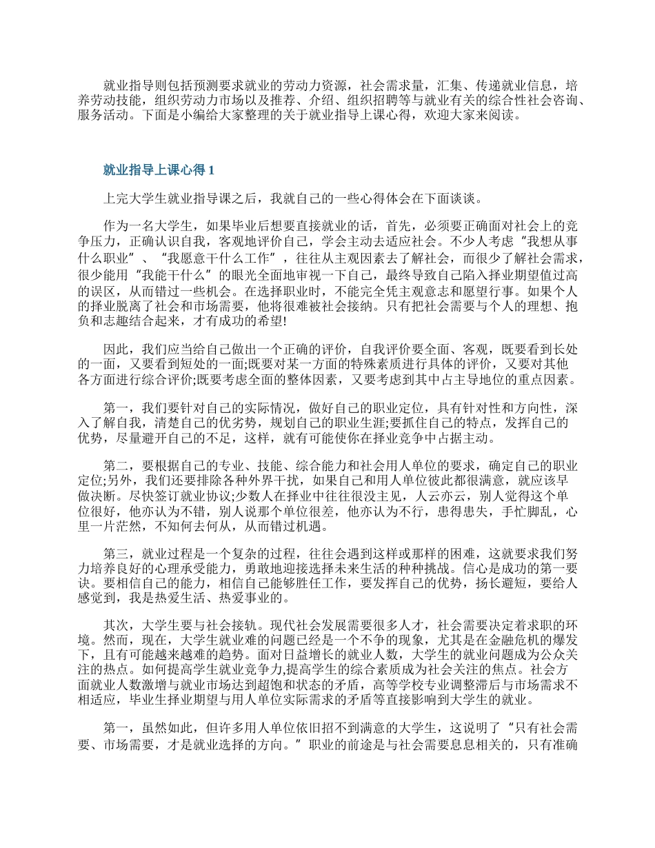 就业指导上课心得10篇.docx_第1页